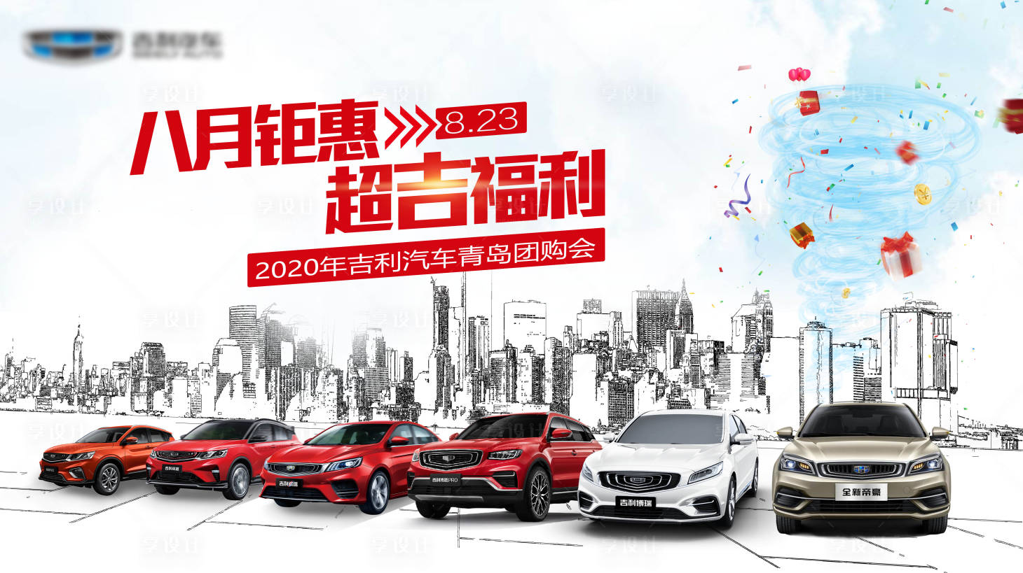 源文件下载【汽车团购会活动展板】编号：56200009836622695