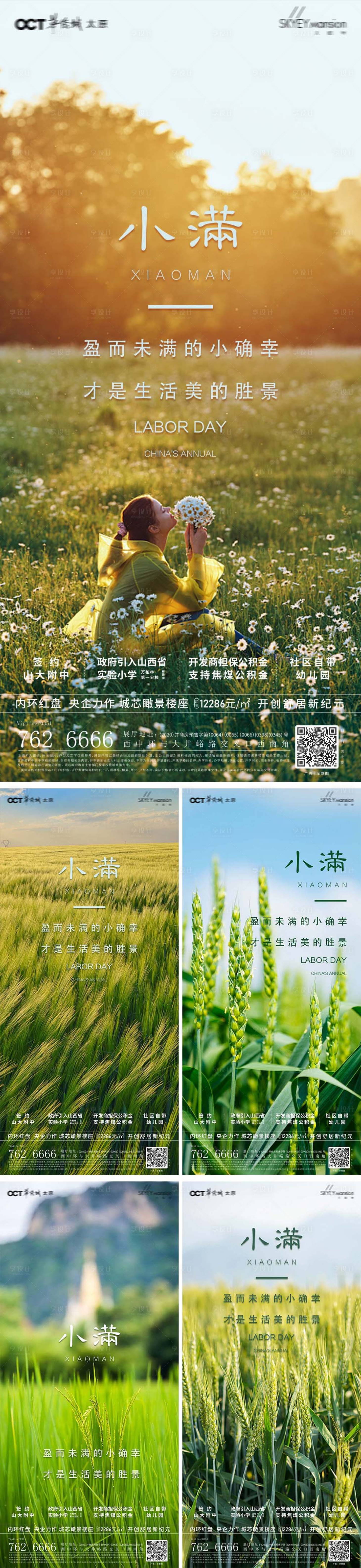 源文件下载【享设计】搜索编号：15470009898946499【小满节气地产海报】