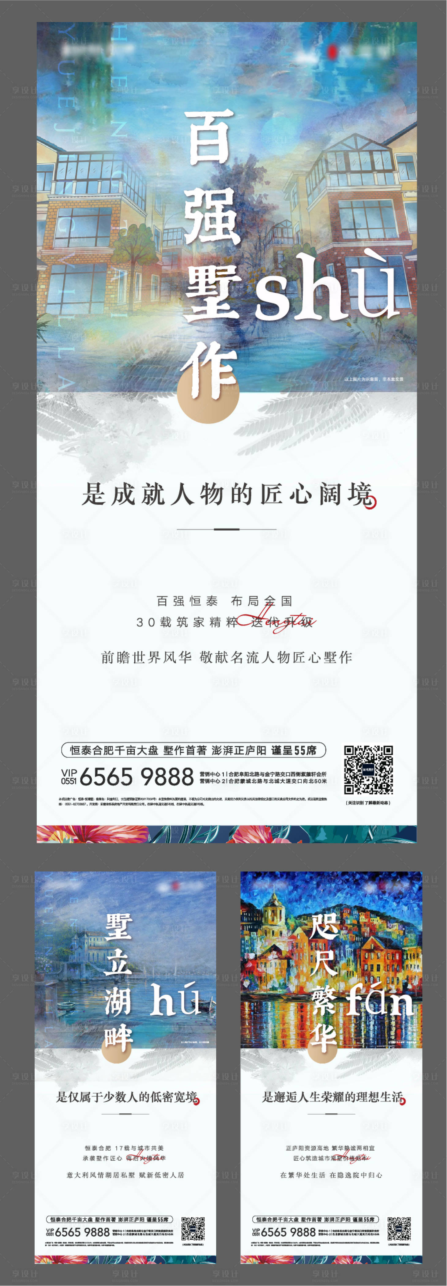 源文件下載【享設(shè)計】搜索編號：25620009780579727【別墅油畫價值點(diǎn)海報】
