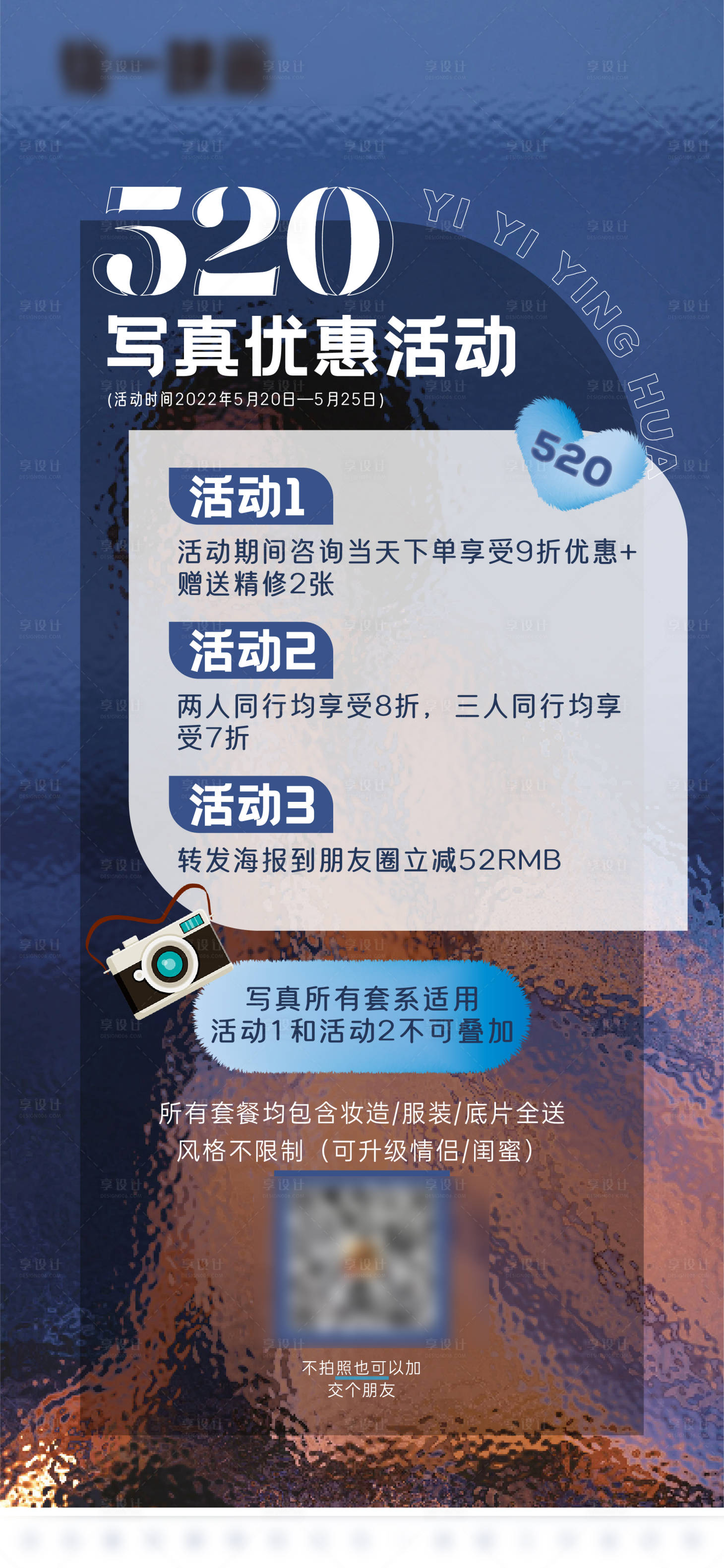 源文件下载【享设计】搜索编号：21770010119849746【520促销活动海报】