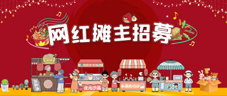 源文件下载【网红摊主招募】编号：19000009915648634
