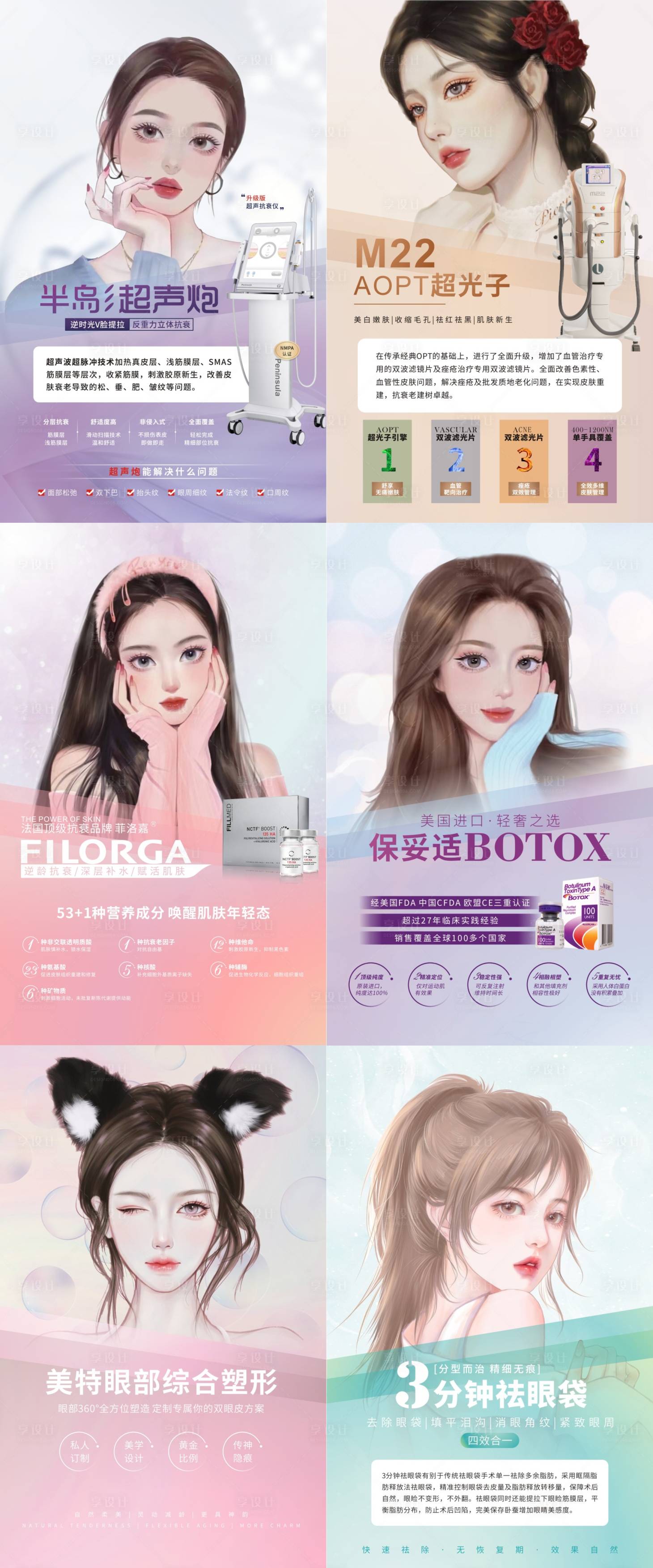 源文件下载【享设计】搜索编号：29890010135429396【医美系列海报】