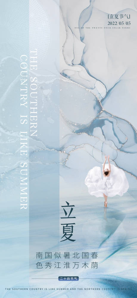 源文件下载【医美立夏海报】编号：75110009779419404