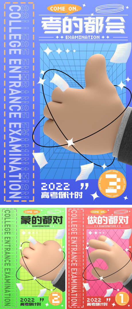 源文件下載【享設計】搜索編號：19100010121366063【高考倒計時系列海報】