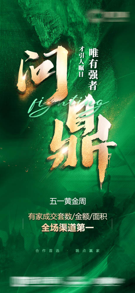 源文件下載【享設計】搜索編號：44420010049548082【房地產綠金問鼎戰報海報】