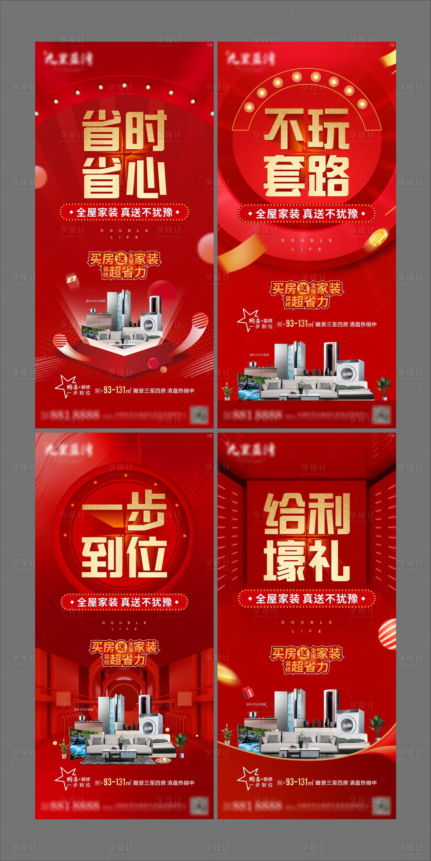 源文件下载【享设计】搜索编号：62230009912345154【地产送家装家电系列海报】