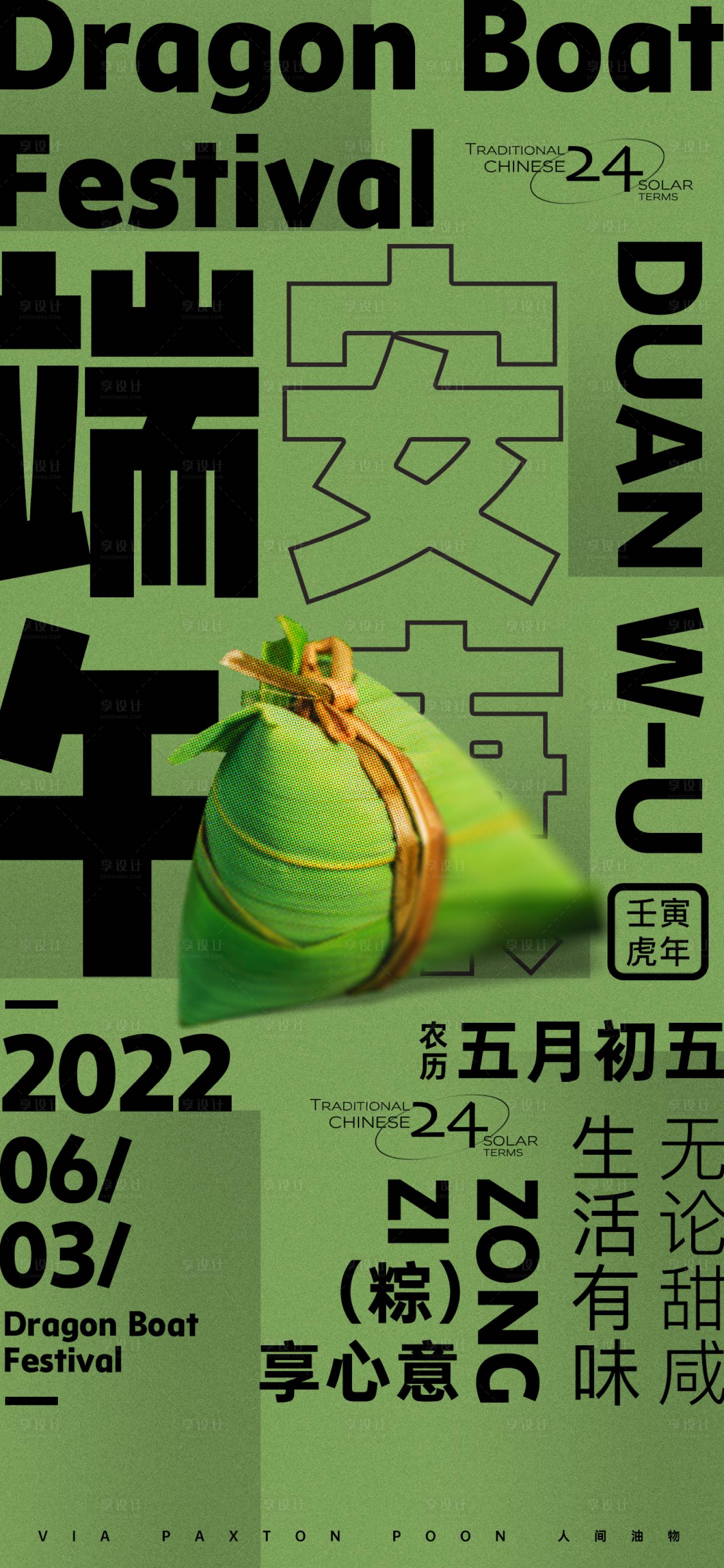 源文件下载【端午海报】编号：72580010099283606