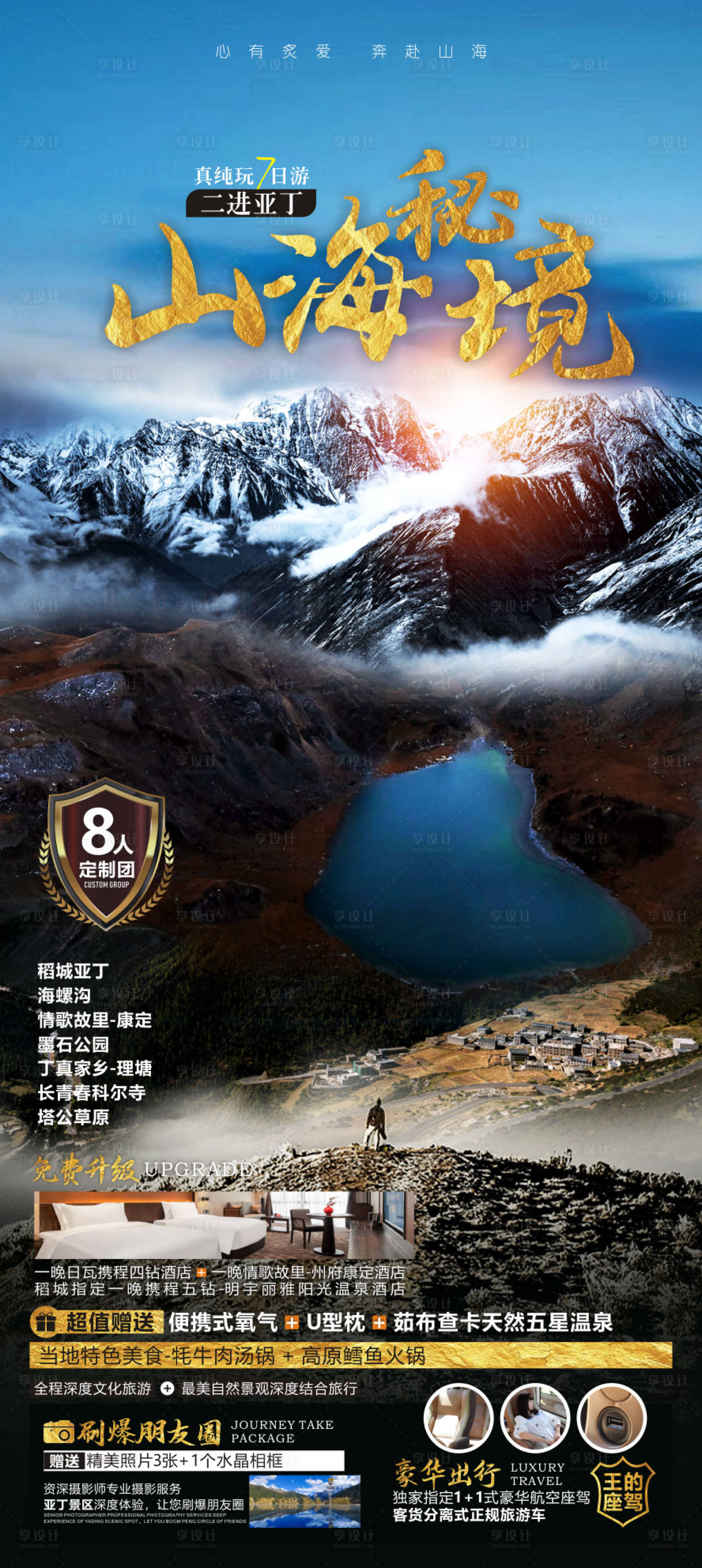 源文件下载【山海秘境亚丁旅游海报】编号：17950009903086095