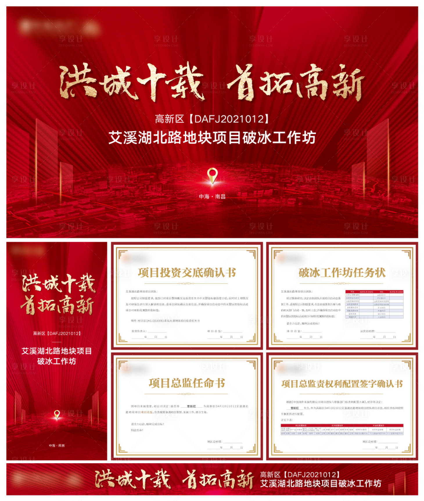 源文件下載【享設計】搜索編號：36920010284336392【破冰工作坊活動物料設計】
