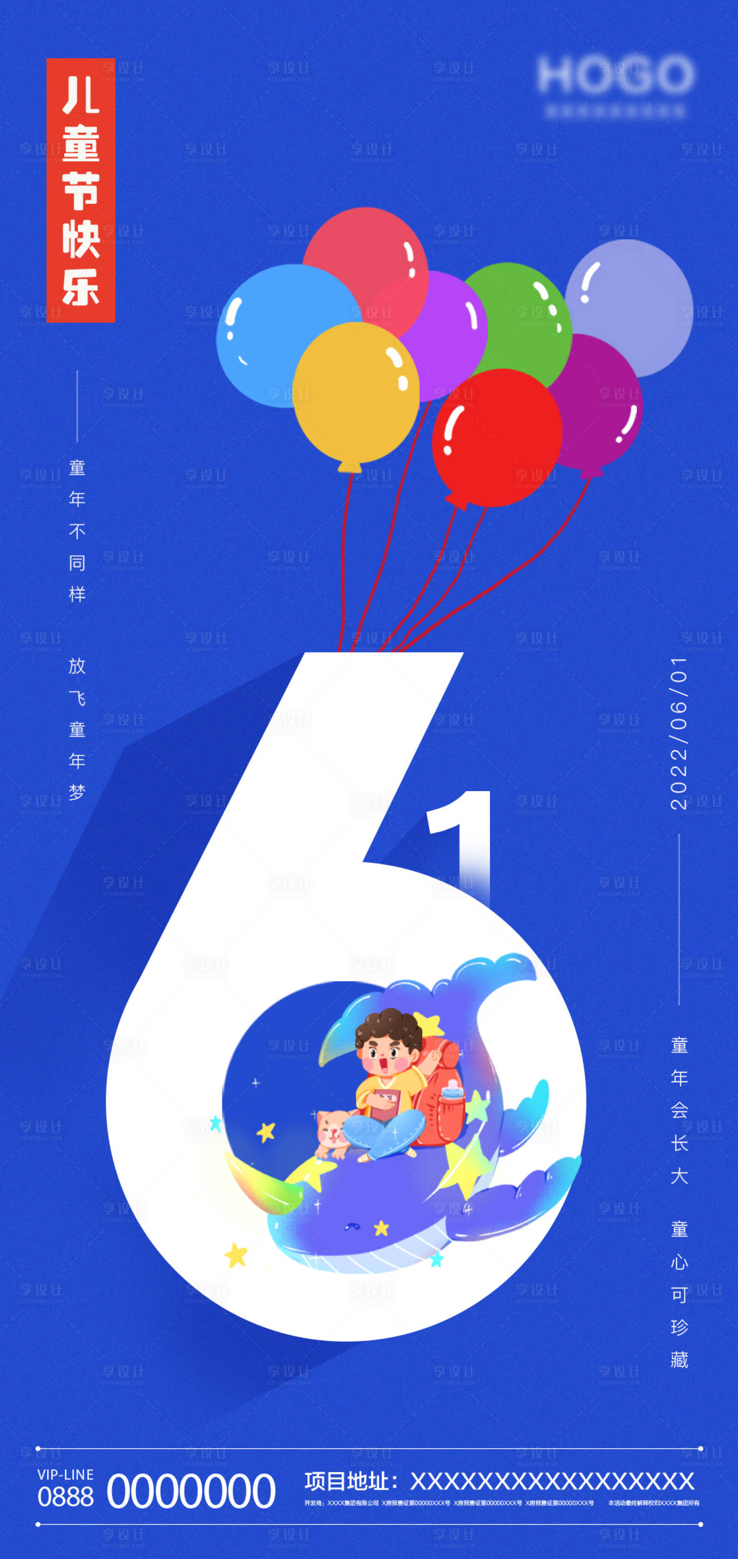 源文件下载【享设计】搜索编号：14370010043062260【儿童节海报】