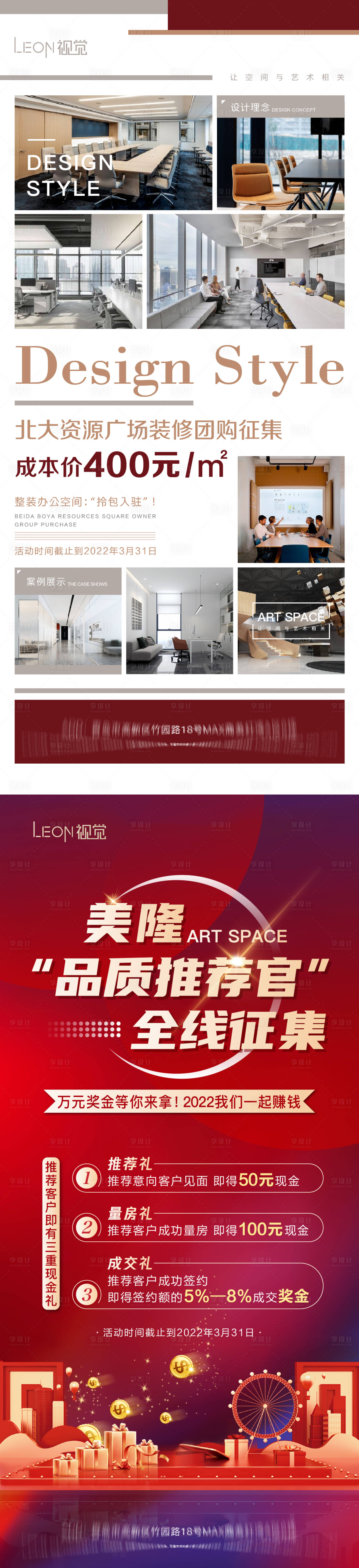 源文件下載【裝修單頁海報】編號：81930010150001679
