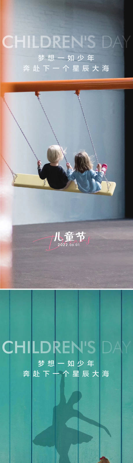 源文件下载【六一儿童节海报】编号：79900009905933367