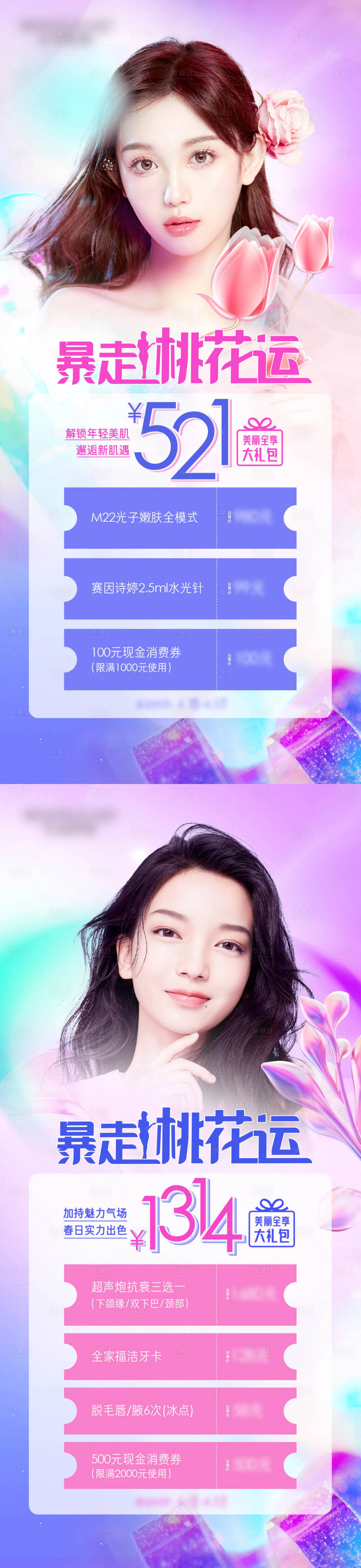 源文件下載【享設(shè)計(jì)】搜索編號：60100009773571631【醫(yī)療美容項(xiàng)目卡系列海報(bào)】
