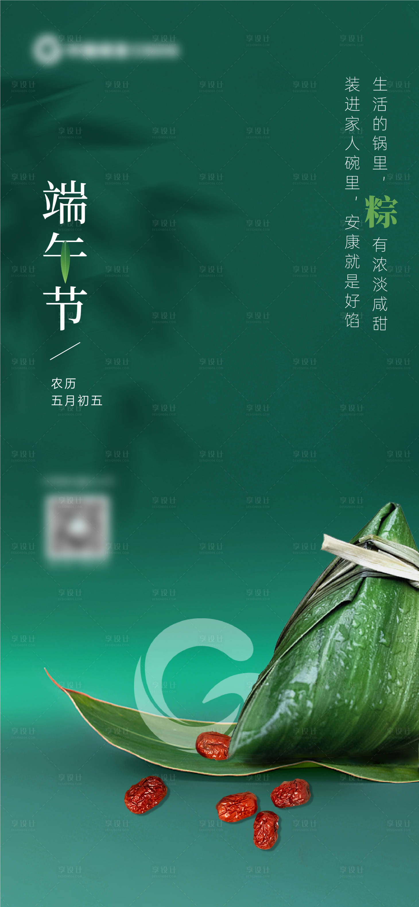 源文件下載【享設(shè)計(jì)】搜索編號(hào)：23360010267331838【端午節(jié)節(jié)日海報(bào)】