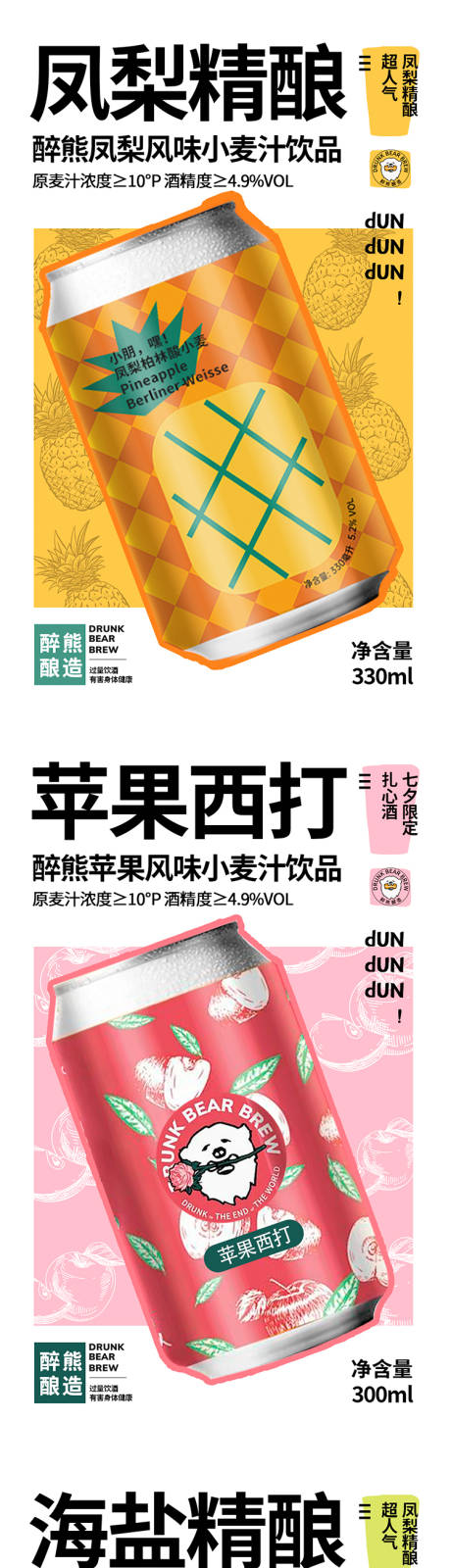 源文件下载【享设计】搜索编号：88620009820787814【啤酒系列海报】