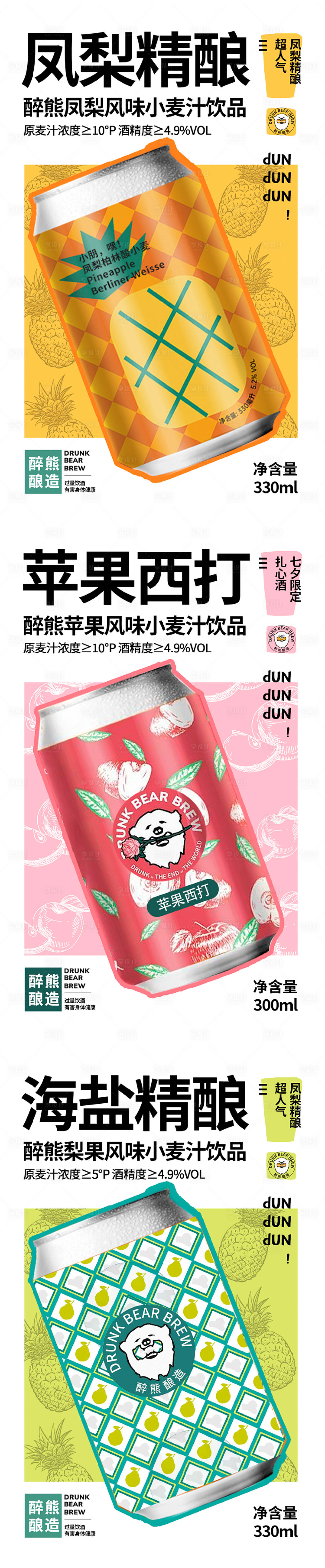 源文件下载【享设计】搜索编号：88620009820787814【啤酒系列海报】
