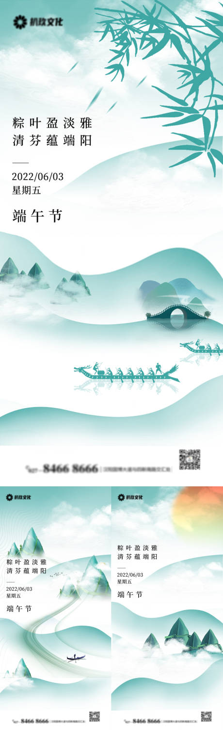 源文件下载【端午节节日系列海报】编号：61230010192959700