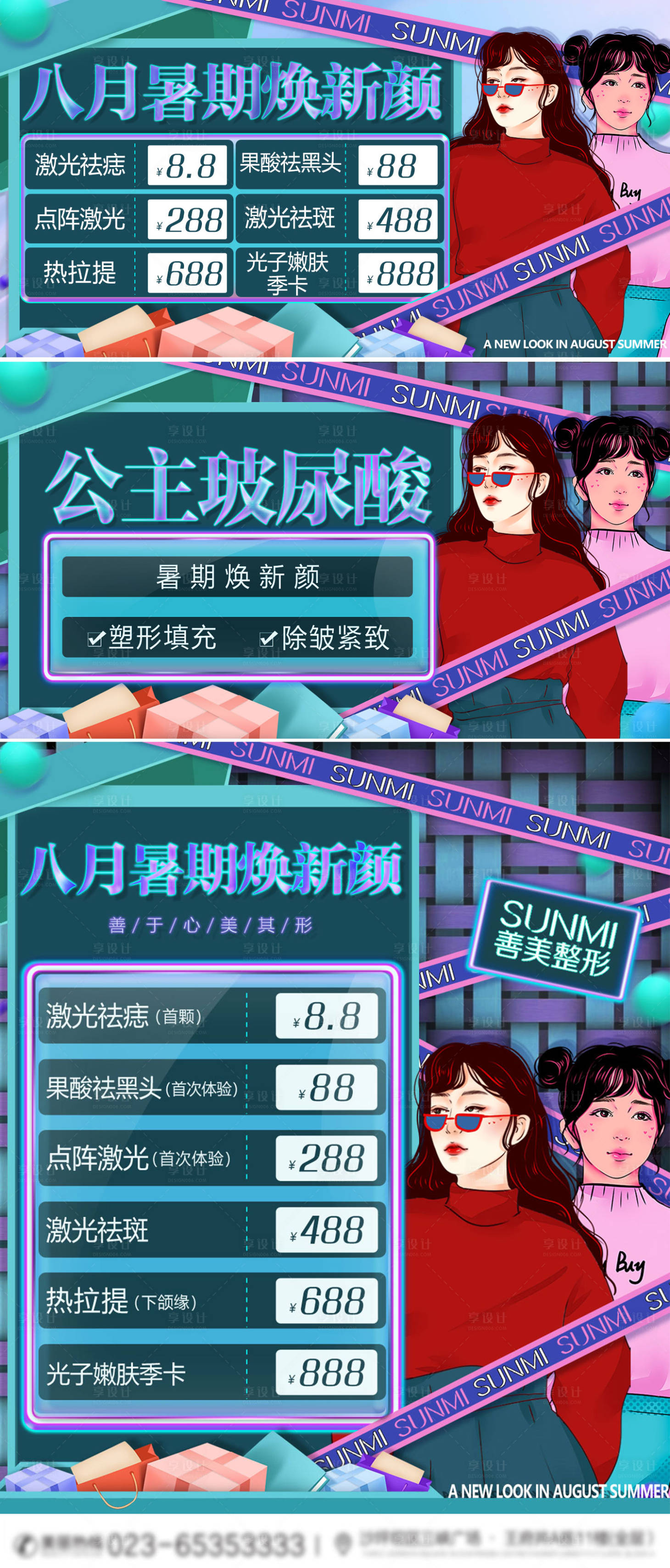源文件下載【享設計】搜索編號：26170010113894873【醫美 】