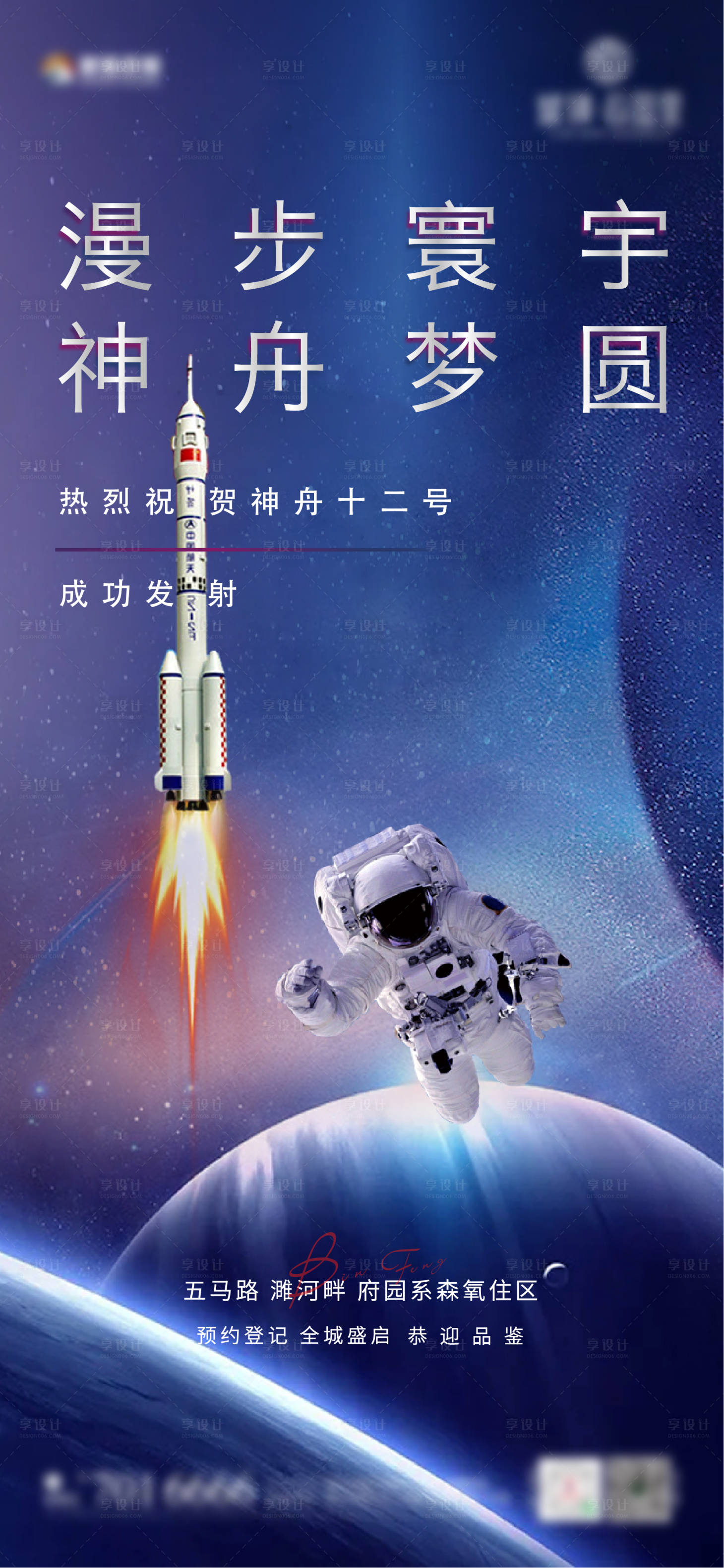 源文件下载【享设计】搜索编号：25520010106149492【神舟热点单图】