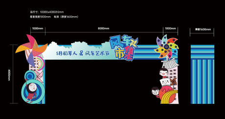 源文件下载【风车节龙门架】编号：39940009860711050