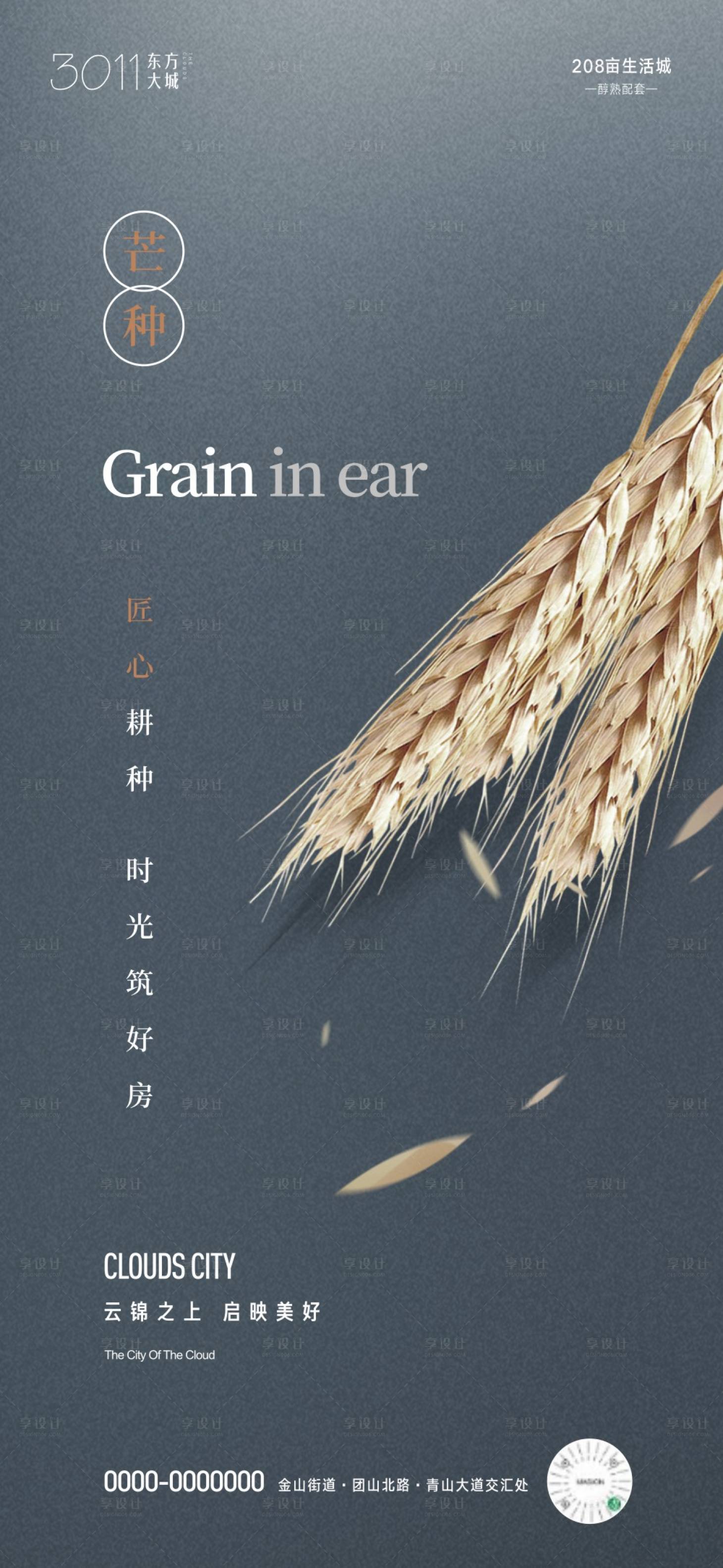 源文件下載【享設(shè)計(jì)】搜索編號(hào)：19360010234521704【芒種】