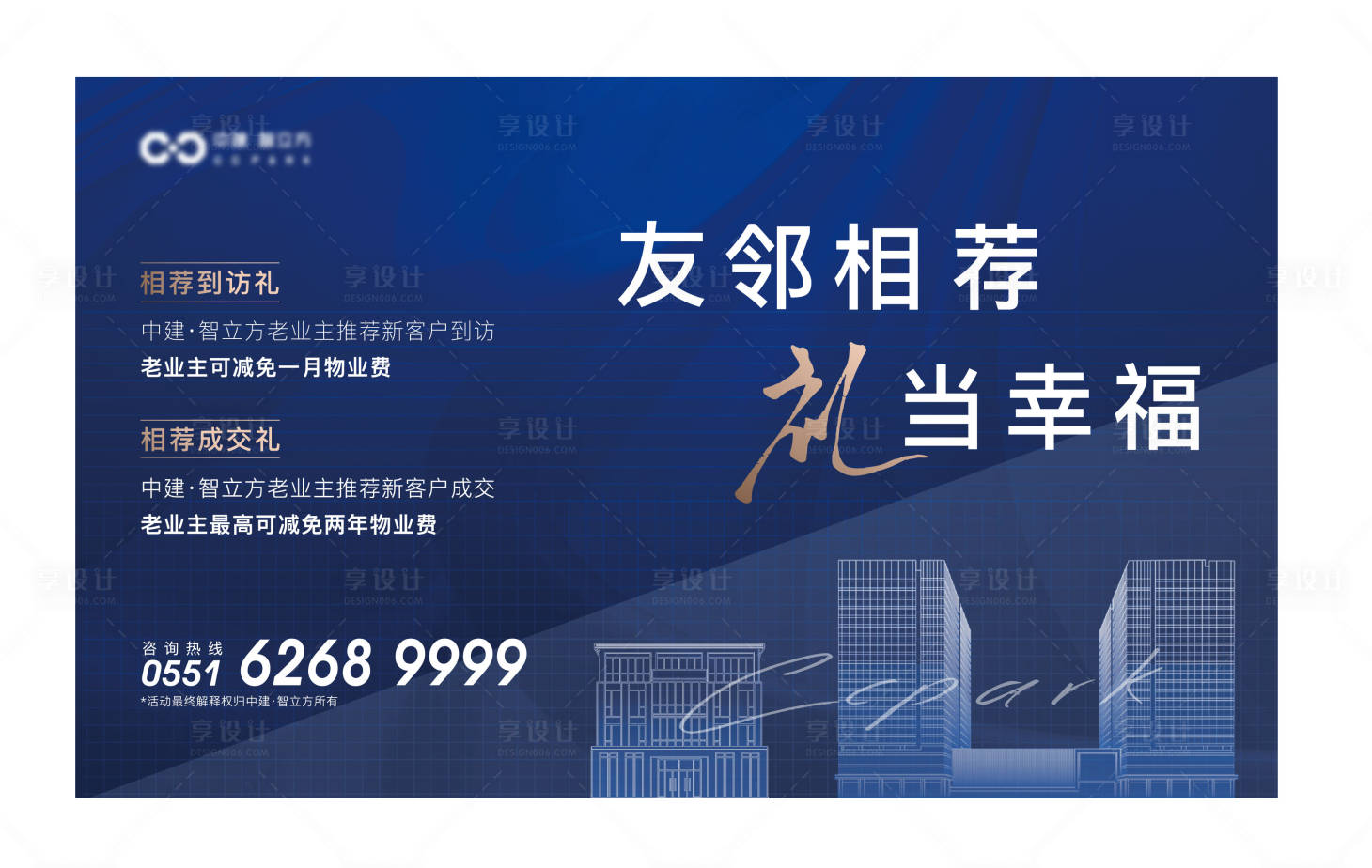 源文件下载【享设计】搜索编号：51440009945487253【桁架老带新】