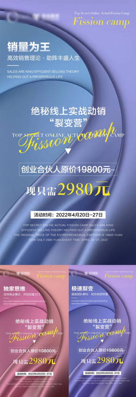 源文件下載【享設(shè)計】搜索編號：68250010041067202【微商動銷培訓課活動系列海報】