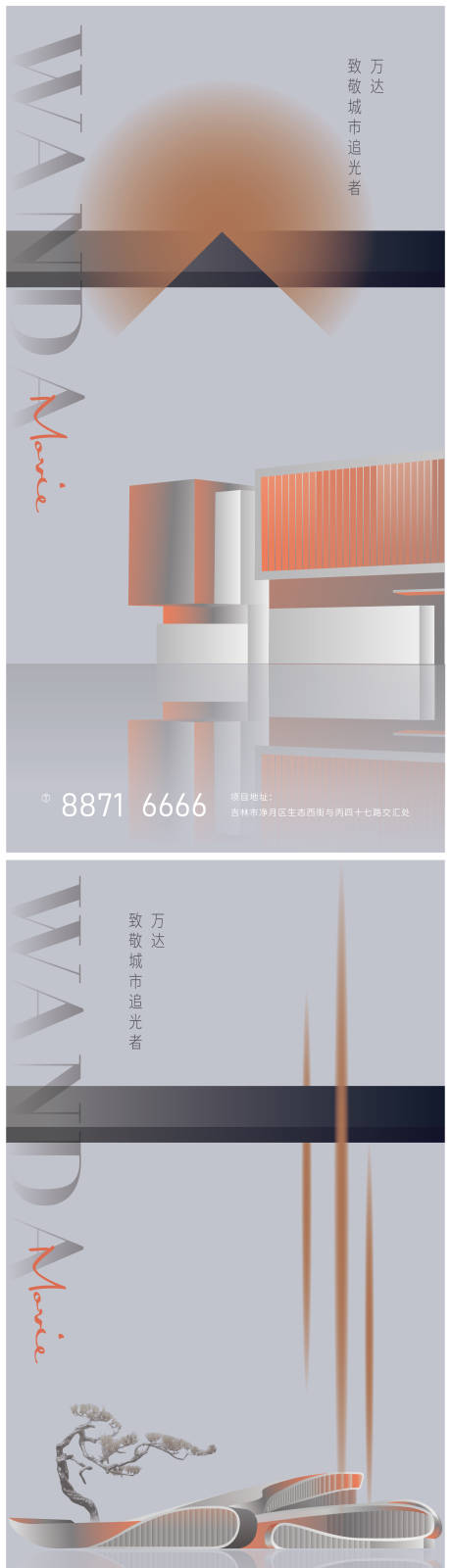 源文件下载【地产海报】编号：92150010135237825