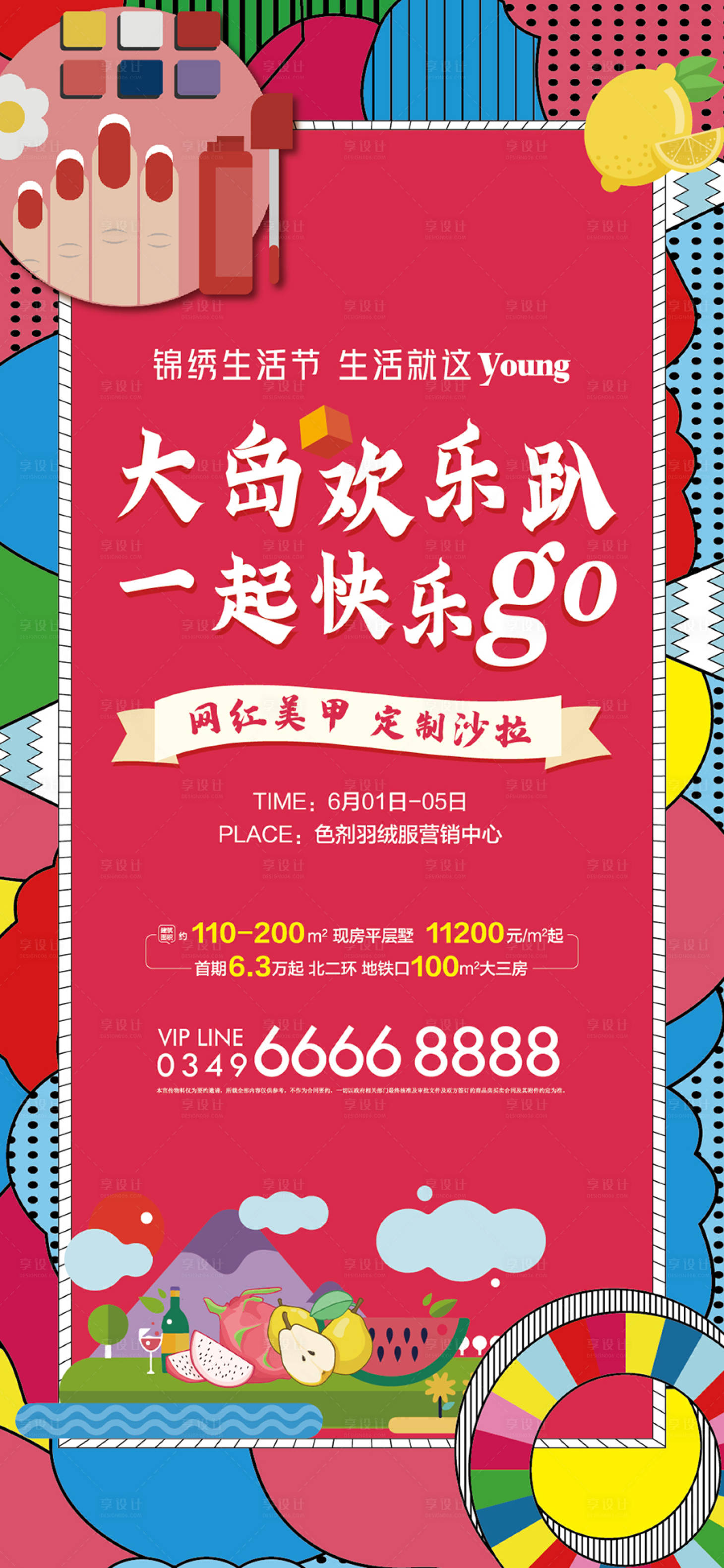 源文件下载【享设计】搜索编号：38350010232901935【周末暖场活动海报】
