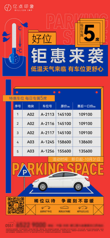 源文件下载【车位特价海报】编号：20220509104631276