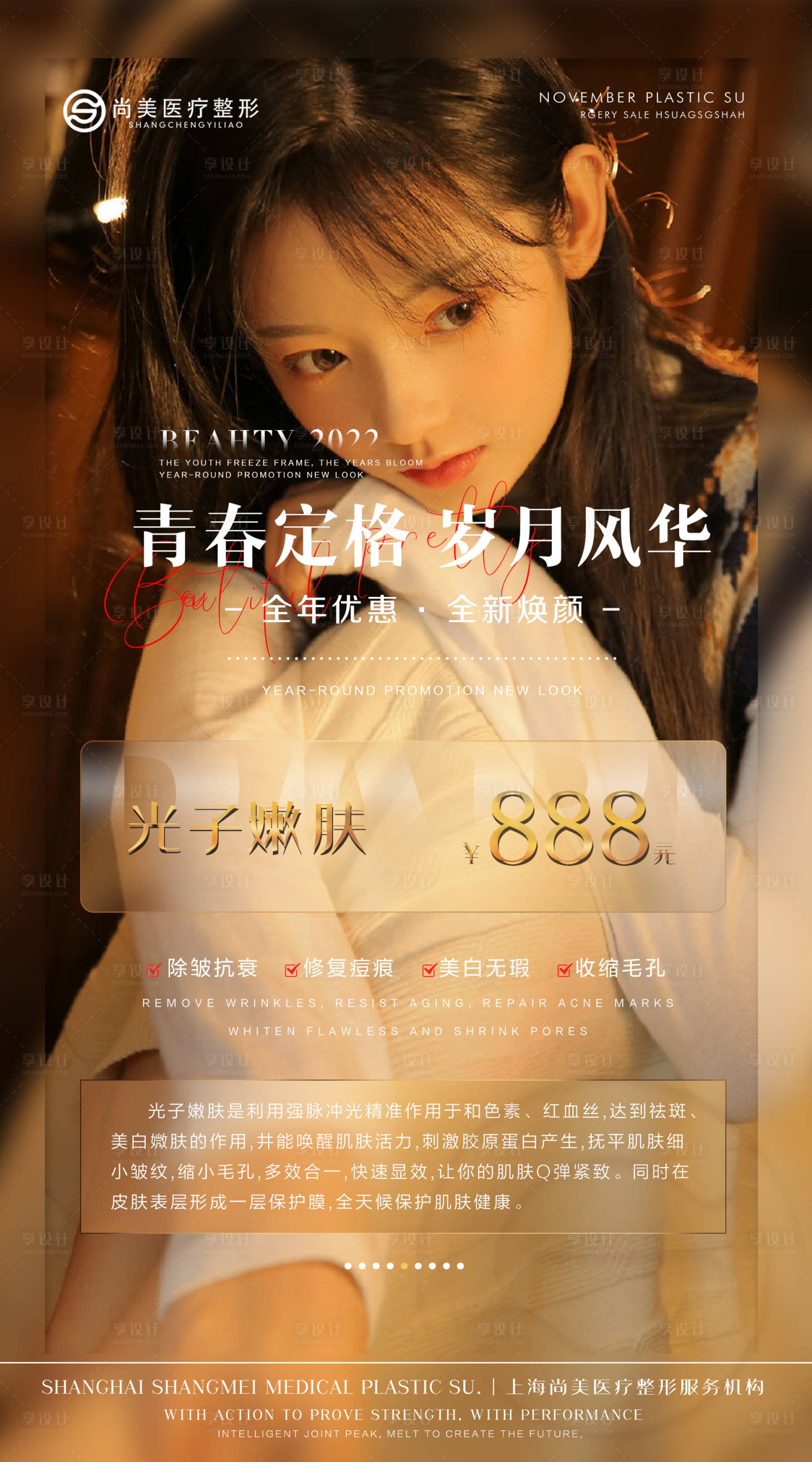 源文件下载【享设计】搜索编号：17120010024463272【医疗整形】
