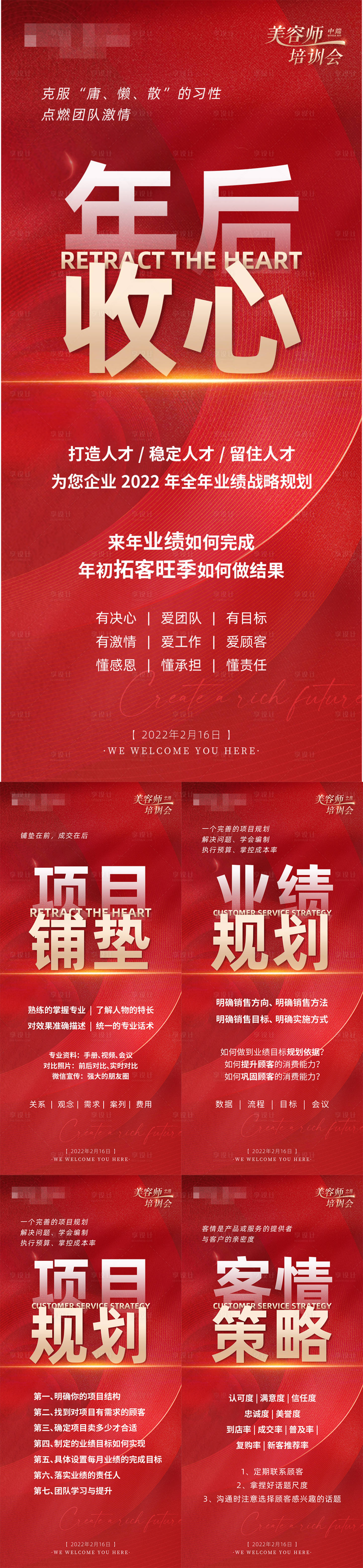源文件下載【享設計】搜索編號：10900009999564712【醫美活動系列海報】