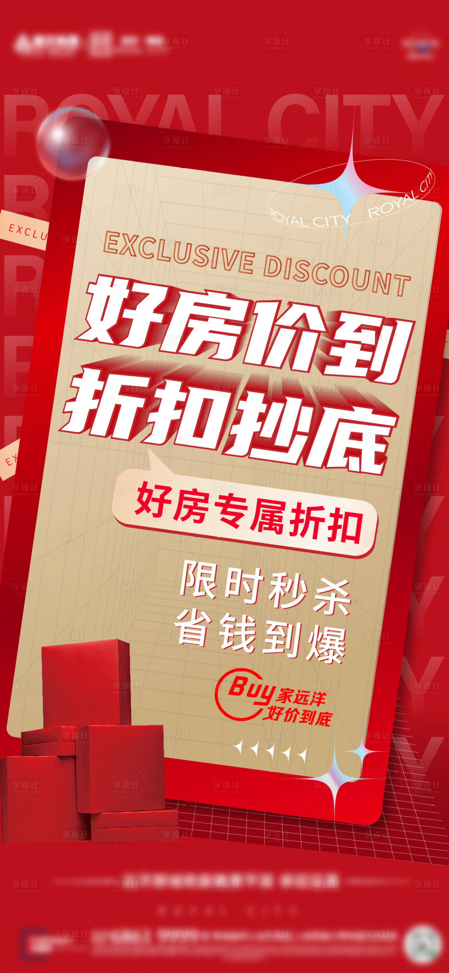 源文件下载【地产创意促销加推】编号：46300009809835628