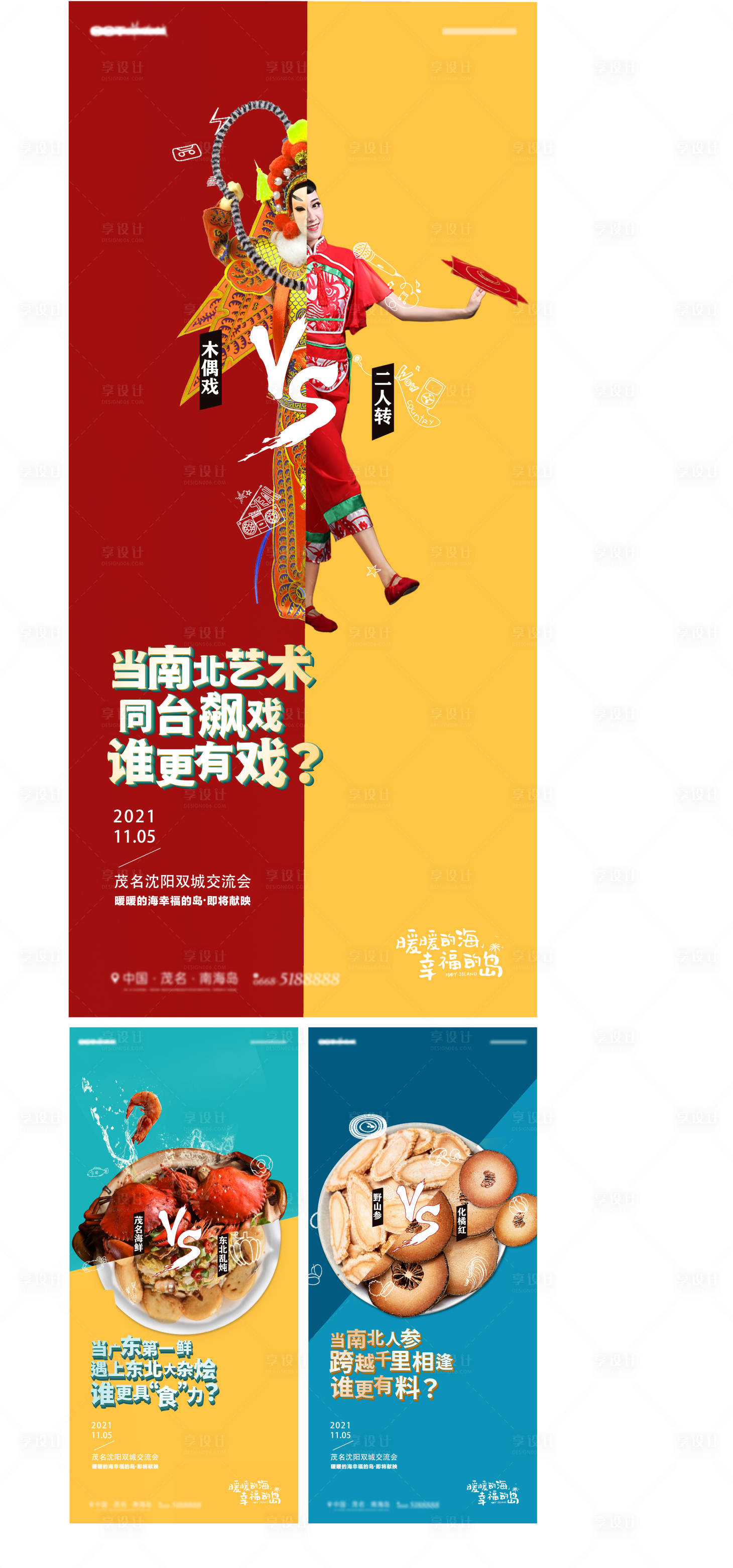 源文件下載【享設計】搜索編號：54280009993526616【雙城對比海報】