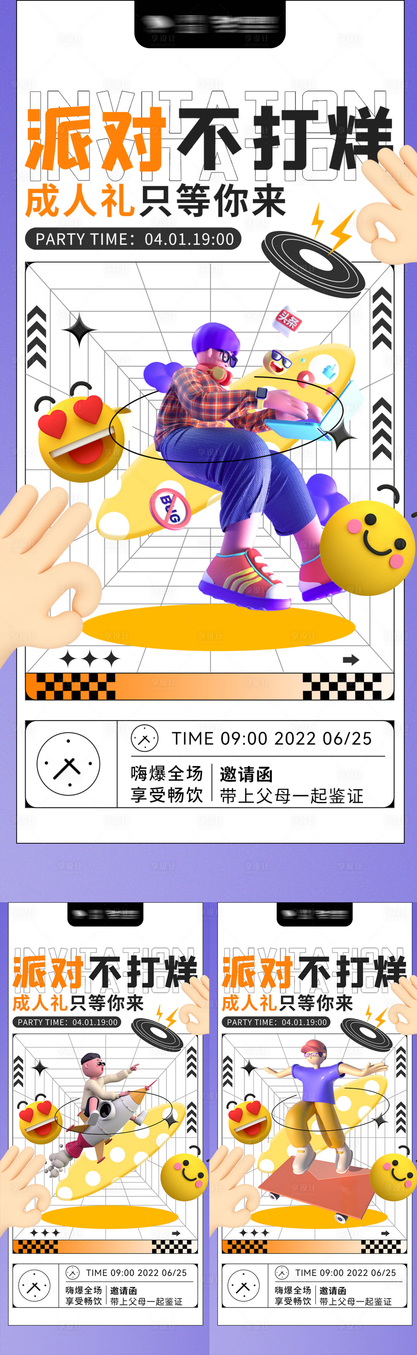 源文件下載【派對邀請函繽紛系列海報】編號：10730009995616268