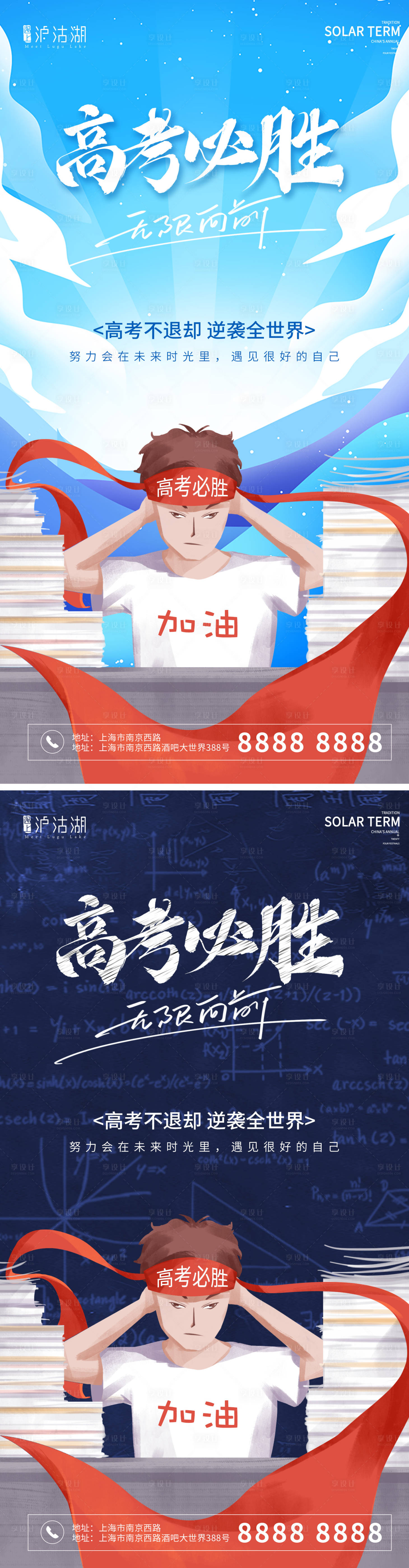 源文件下載【享設計】搜索編號：56020010257939263【高考必勝海報】