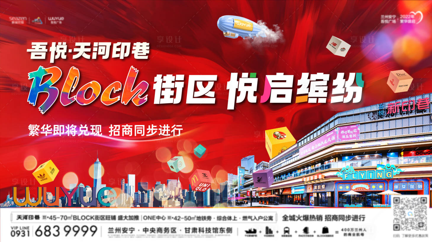 源文件下载【街区招商活动背景板】编号：98360009876895028