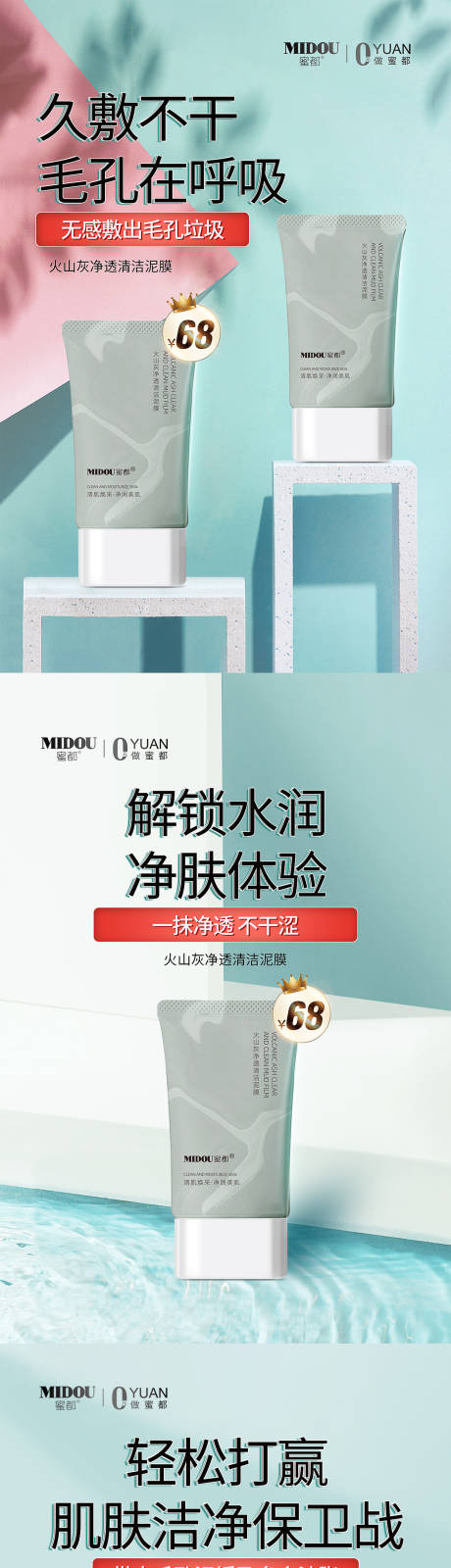 源文件下载【面膜泥膜微商产品功效系列海报】编号：34550009954128579