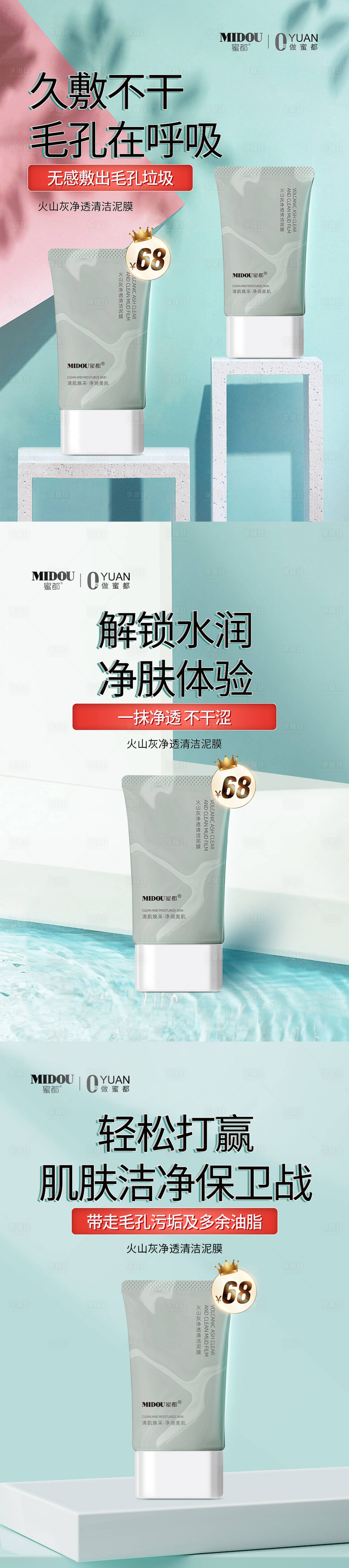 源文件下載【享設計】搜索編號：34550009954128579【面膜泥膜微商產品功效系列海報】