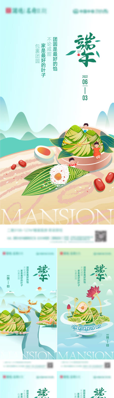源文件下载【享设计】搜索编号：17950009916009337【地产端午节插画系列海报】