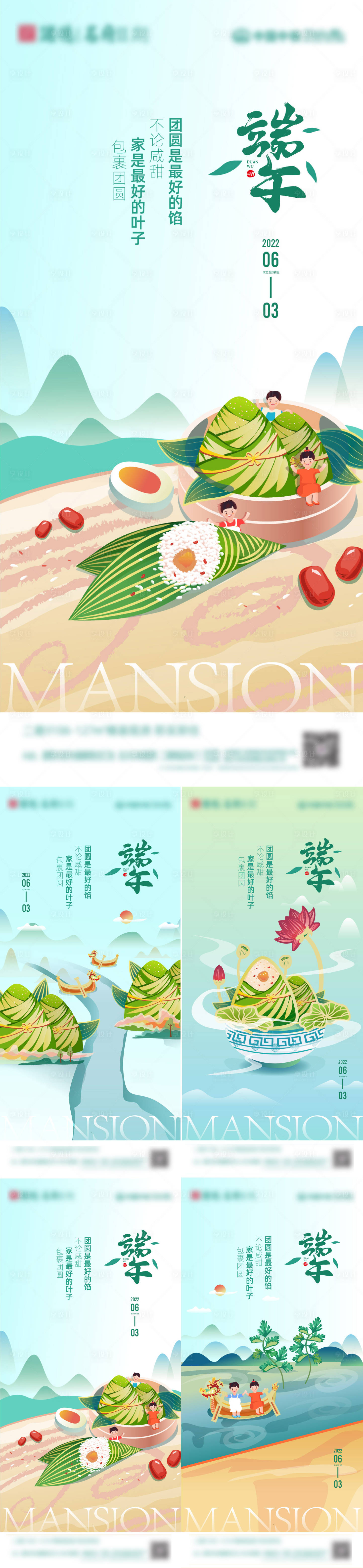 源文件下载【享设计】搜索编号：17950009916009337【地产端午节插画系列海报】