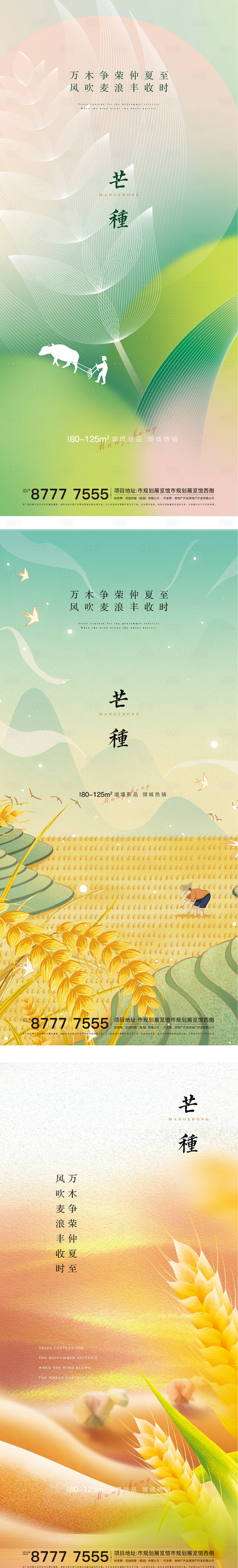 源文件下載【享設計】搜索編號：54560010290176498【芒種節氣系列海報】