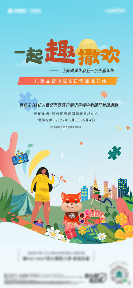 源文件下载【地产插画海报】编号：89170009986295612