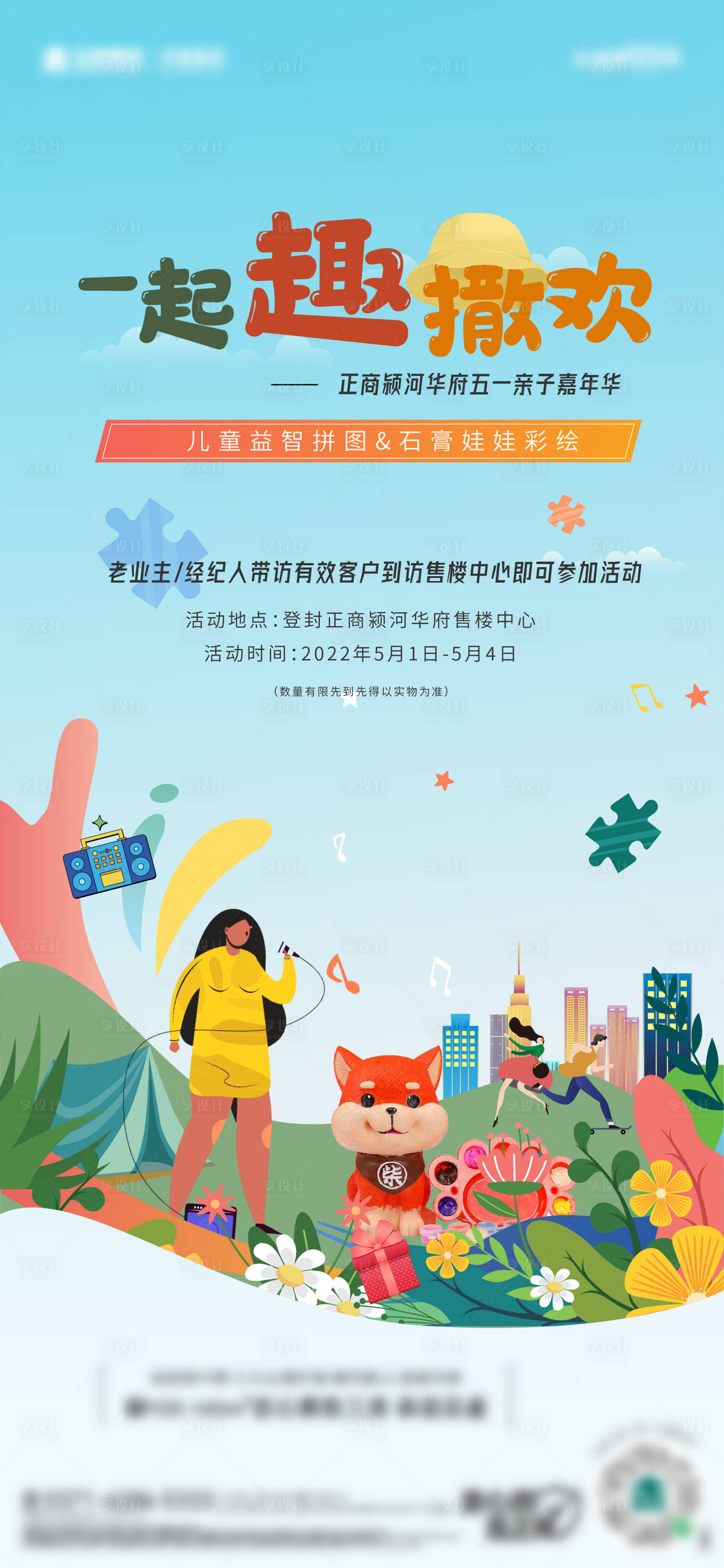 源文件下載【享設(shè)計(jì)】搜索編號(hào)：89170009986295612【地產(chǎn)插畫海報(bào)】