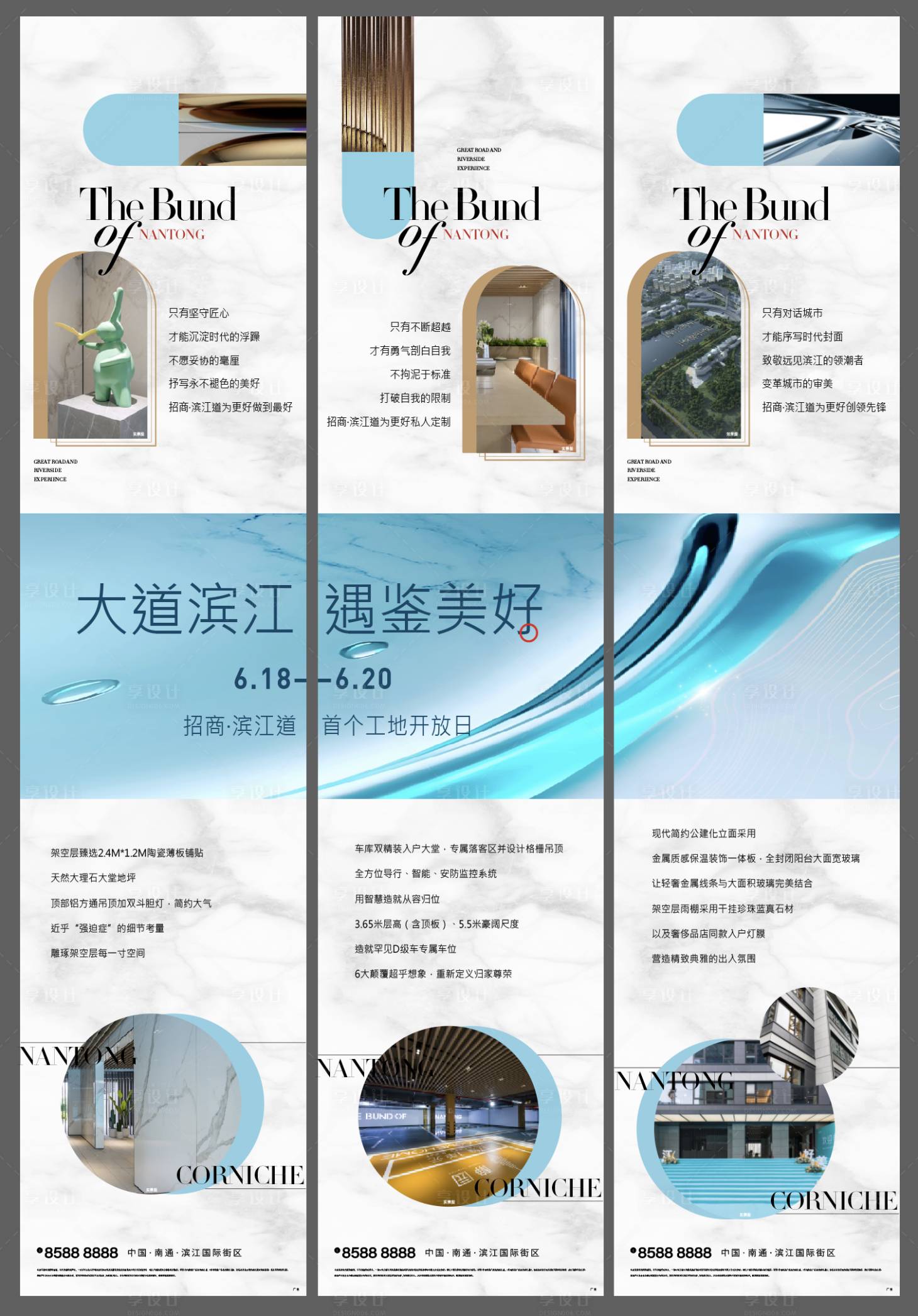 源文件下載【房地產工地開放日三宮格長圖海報】編號：47660010133457442