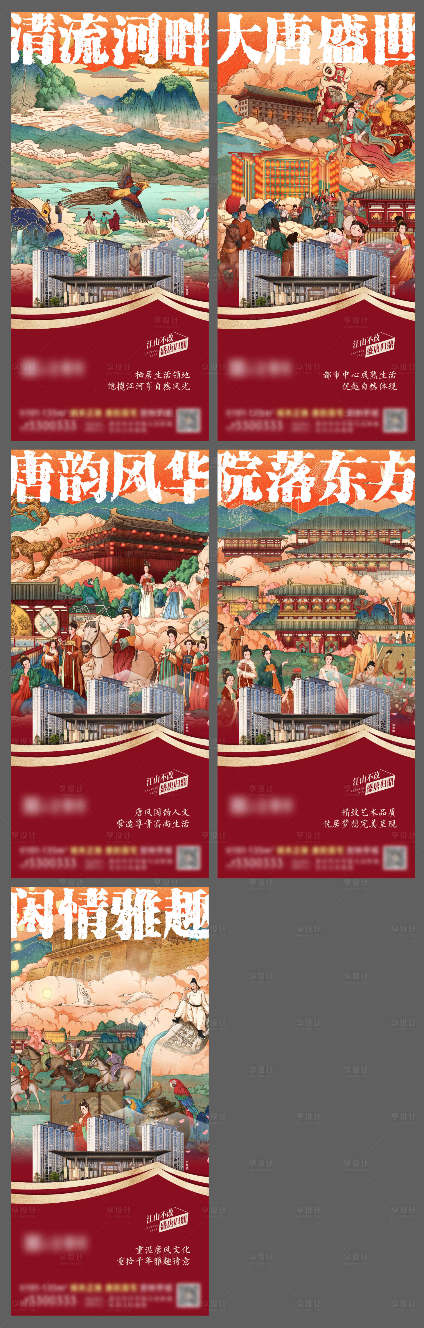 源文件下載【享設計】搜索編號：52650010032631798【唐風中式住宅系列地產海報】