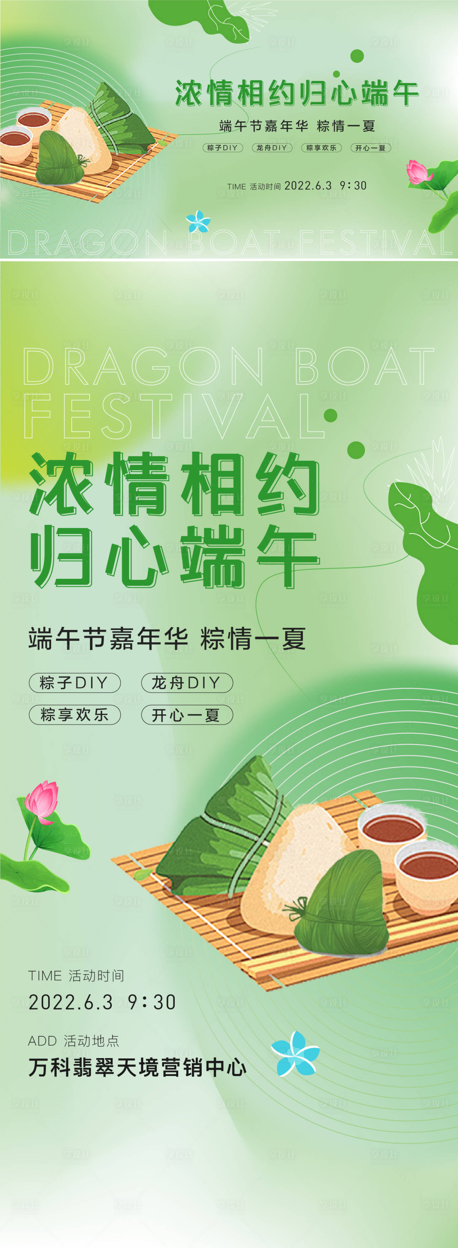 源文件下载【端午节活动背景板】编号：82570010009451308