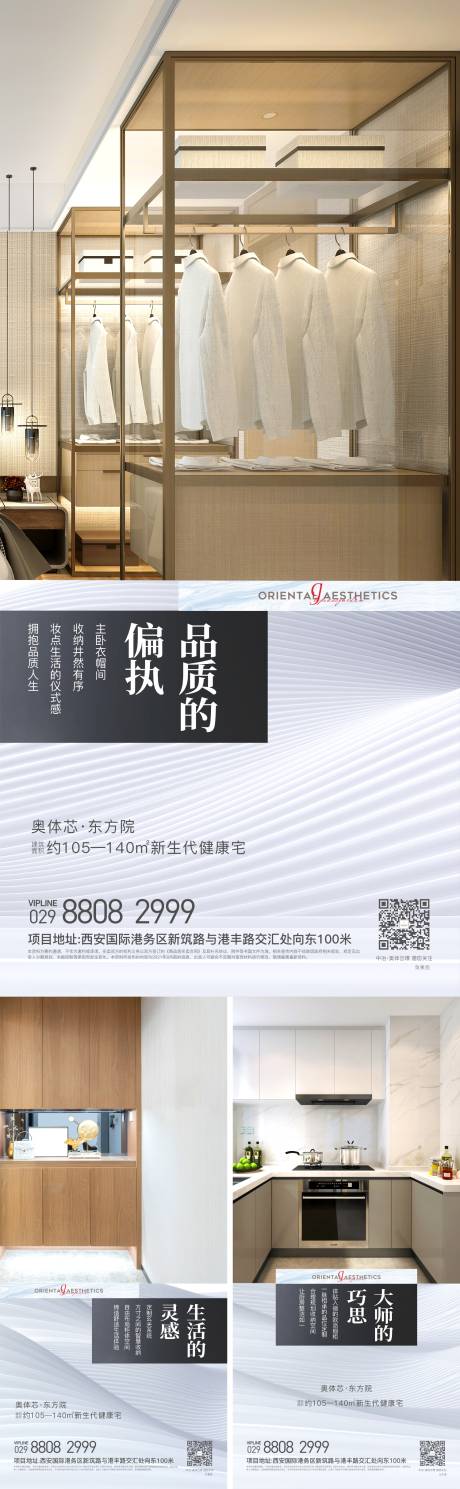 源文件下载【享设计】搜索编号：16000009881646232【房地产样板间价值点海报】