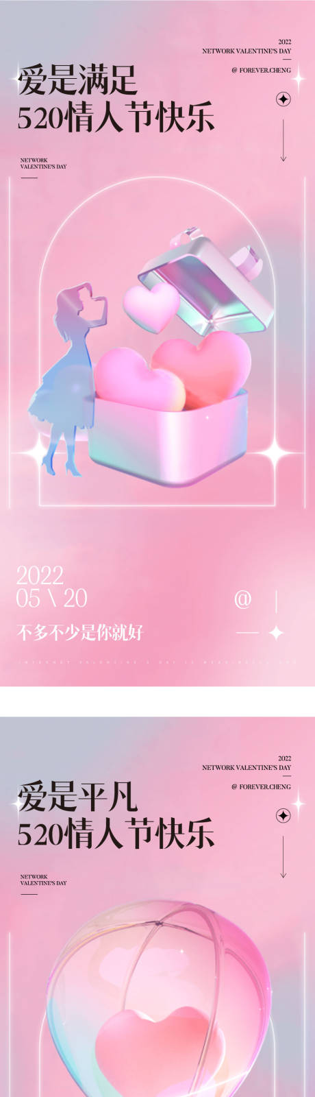 源文件下载【享设计】搜索编号：42760010050406307【520节日移动端海报】