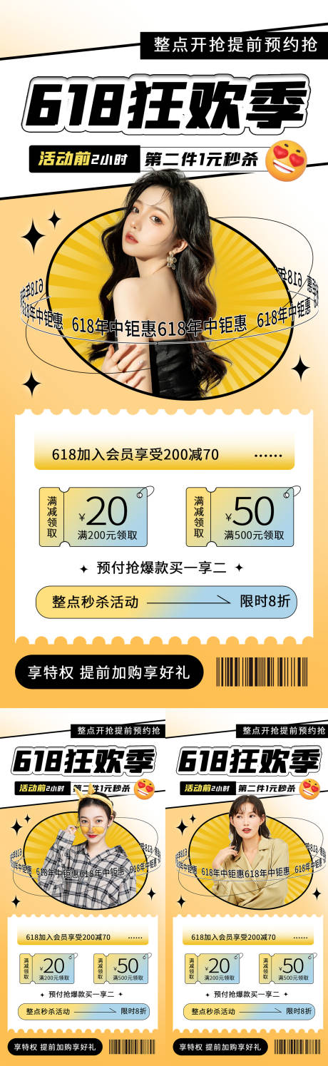 源文件下载【医美人物618活动系列海报】编号：38220010261804274